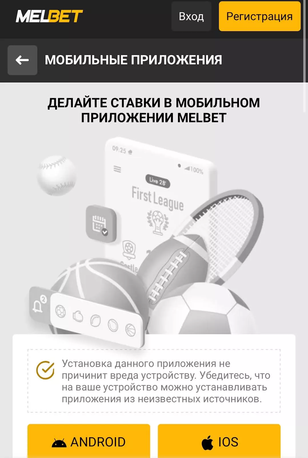 скачать приложение melbet для андроид или ios